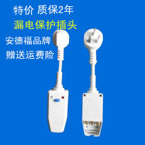 Anderford earth leakage protection plug socket 10A 16A Air conditioning Solar electric water heater wiring anti-electrocution