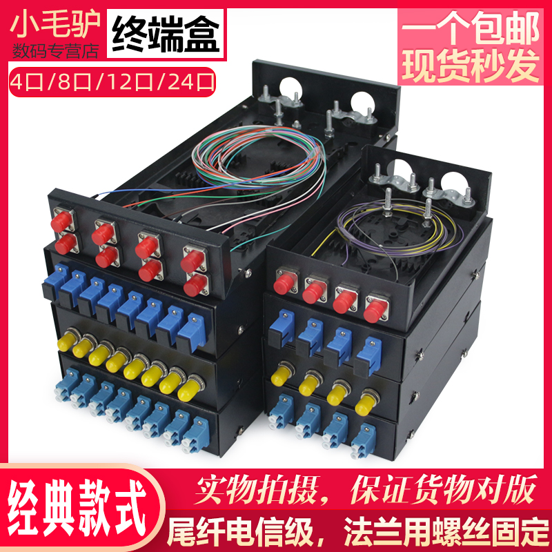 Jerri 4-mouth 8-mouth 12-mouth fiber terminal box full of optical cable terminal box welding box SC FC ST LC Telecommunications grade-Taobao