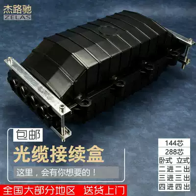 Jieluchi optical cable connection box 144 core 288 core full series of optical cable connector box optical fiber connector box fusion package connection box box large shell four in four out bundle belt