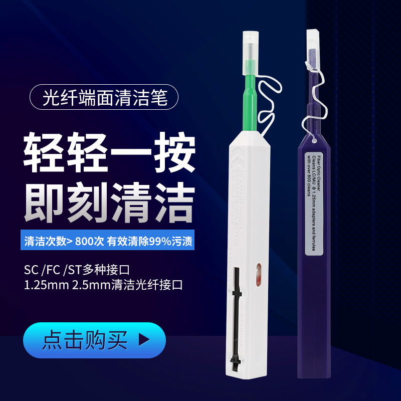 Optical Fiber End Face Cleaning Pen Ceramic Ferrule Cleaning Box Cleaner SC FC ST Flange Adapter One Press Cleaner 1 25MM 2 5mm Clean Fiber Interface LC Clean
