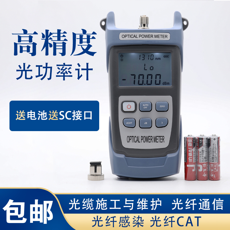 High precision fiber tester optical power meter network tester fiber loss tester 5 km 10mW20mW30mW50MW red light pen striking light pen mini optical power all-in-one