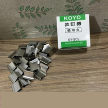 KY-SCL pusher special clip KOYO large binding machine spare clip can clip 60 pages 30 pieces