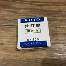 KY-SCM pusher special clip KOYO small binding machine spare clip can hold 40 sheets of paper 30 pieces