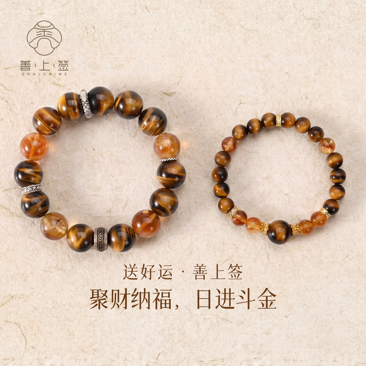 เครื่องรางโชคลาภเรียกทรัพย์ กำไลคู่หินตาเสือและซิทรีน ของขวัญ สไตล์เดียวกับ Jiaer