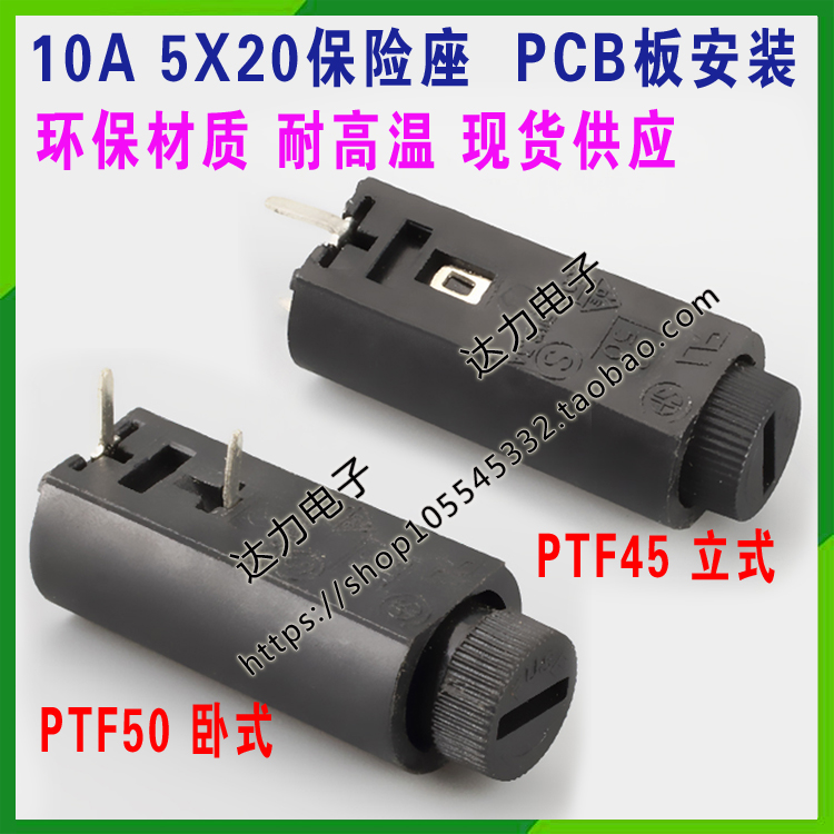 PTF45 PTF45 PTF50 straight insertion insurance tube stand upright horizontal 5 * 20 fuse seat PCB plate mounting