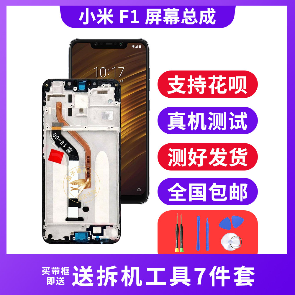 Applicable Xiaomi Pocophone F1 screen assembly POCO F1 mobile phone screen display LCD touch band frame