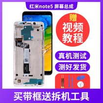 Apply the red rice note5 note5pro mobile phone screen assembly with frame redmi inside and outside integrated display touch