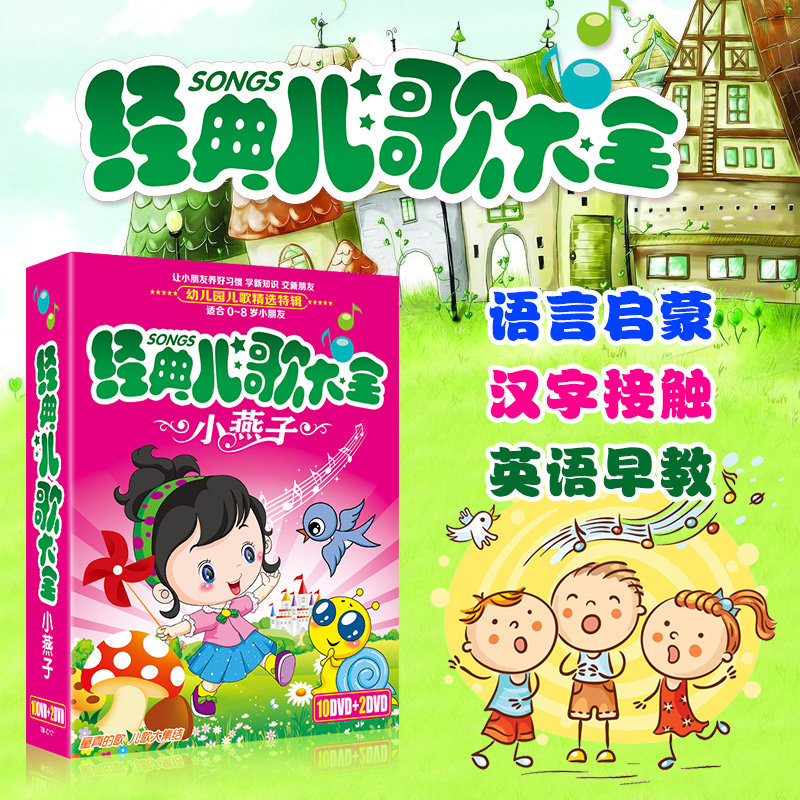 Genuine car DVD disc classic Chinese nursery rhyme cartoon young children's song video