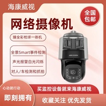 DS-2SK8C246IMXR-D AR(25F0) Hikvision 4 million 6 million full-color gun and ball all-in-one machine