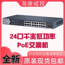 Hikvision DS-3E0526SP-E 24-port Gigabit low-power PoE switch original in stock
