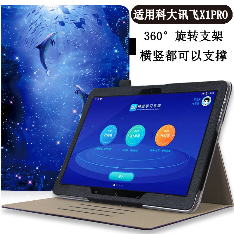 Aibo Is Suitable for Iflytek Learning Machine X1 Pro Protective Case, All-Inclusive Anti-Fall Leather Case 10.1inch Student Tablet Tutoring Machine Protective Case