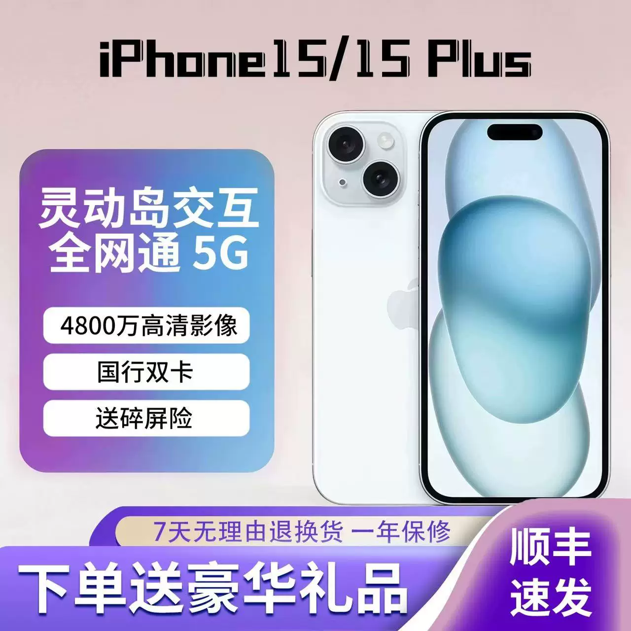 Смартфон (Apple) iPhone 15/15 Plus, 128–512 ГБ, несколько цветов