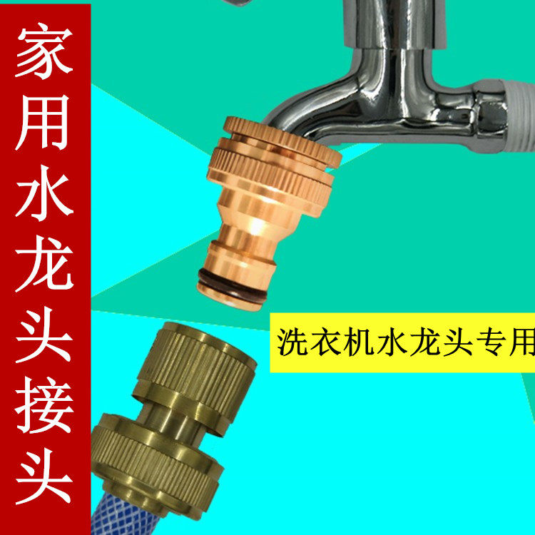 Full copper washing machine tap connector 4 in 6 water connected car wash water pipe connection the old tap standard accessory