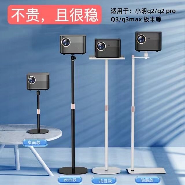 Projector white bracket headboard Home ground floor suitable for small Q2Pro Q2Pro Q1 Q3MAX Q3MAX rack-Taobao