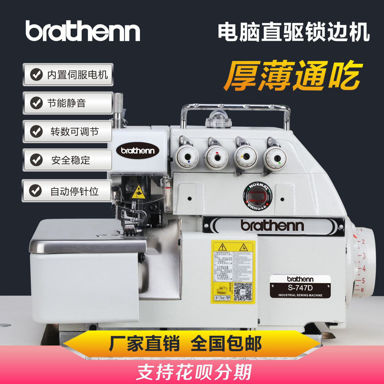 Brand new Boya Brothers 747 electric computer direct drive four or five threads of quilting crimping machine lock edge machine industrial sewing machine