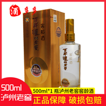 Luzhou Laojiao cellar age 60 years 52 degrees 500ml * 1 bottle of high wine gift box