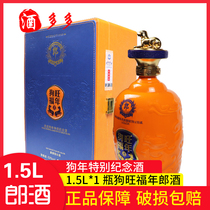 Langjiu Dog Year 1 5L * 1 bottle of dog Wangfu Year commemorative wine 53 degrees high sauce flavor type 3 Jin