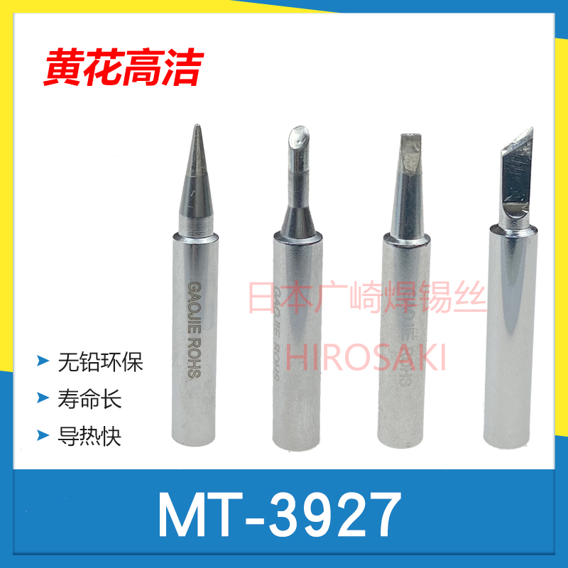 Guangzhou yellow flower card electric soldering iron head MT-3927 thermostatic heating core SN-80AC welding nozzle fitting sleeve DN-80C