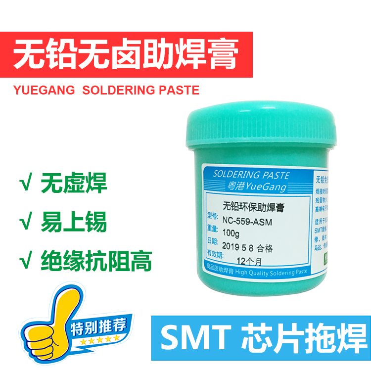 Guangdong and Hong Kong lead-free halogen-free solder paste 223 bga repair welding 559 ic chip drag welding welding oil leave-in solder paste