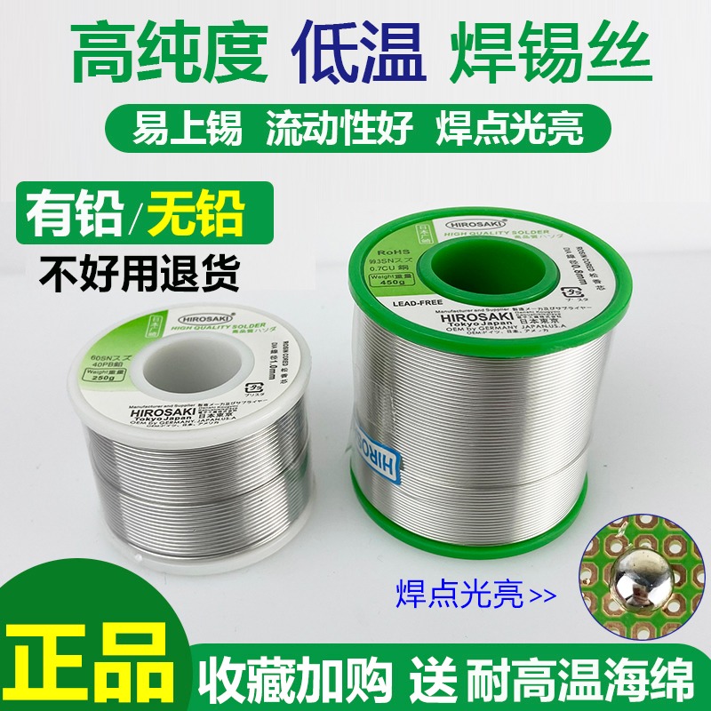 Japan imported Hirozaki solder ribbon rosin 0.3 0.6 0.8mm lead-free low temperature high purity tin wire solder