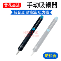  Yellow flower tin suction device 898 aluminum alloy suction tube strong tin suction pump tin suction gun 890 manual tin suction device desoldering