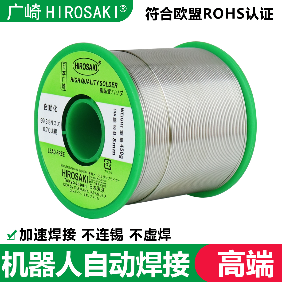 Japan's automated solder wire 0 6 0 8 1 0mm lead free robot automatic welding pine fragrance