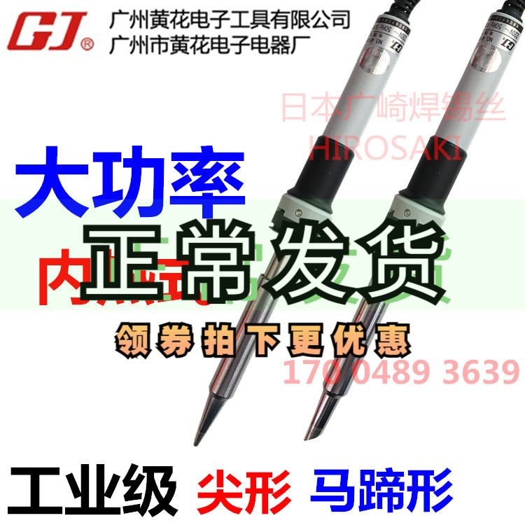 广州黄花电烙铁60W 80W 100W工业级电洛铁460 480 4100维修焊锡枪