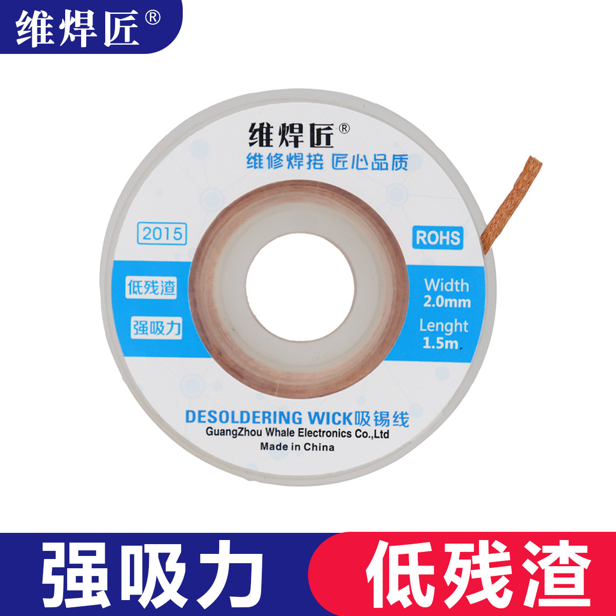 维焊匠吸锡线2015吸锡带BGA拆锡焊盘进口品质出锡网松香手机焊接
