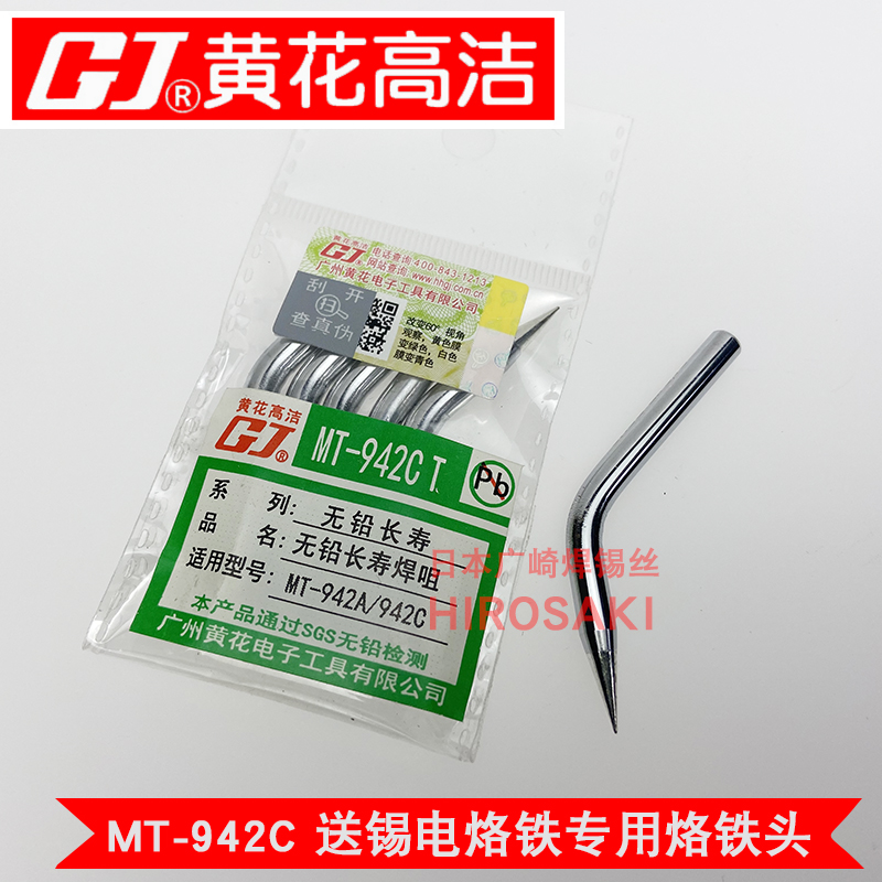 Guangzhou Huanghua soldering iron head MT-942C adjustable constant temperature dynamic delivery tin soldering iron accessories electric soldering iron head welding nozzle core 942