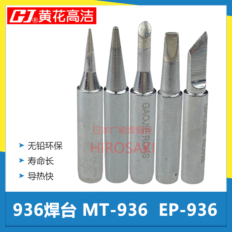 Guangzhou Huanghua brand constant temperature soldering iron head EP-916 915L EP-937 universal soldering station soldering iron head MT-936