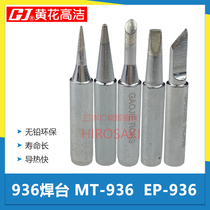  Guangzhou Huanghua brand constant temperature electric soldering iron head EP-916 915L EP-937 universal soldering station soldering iron head MT-936