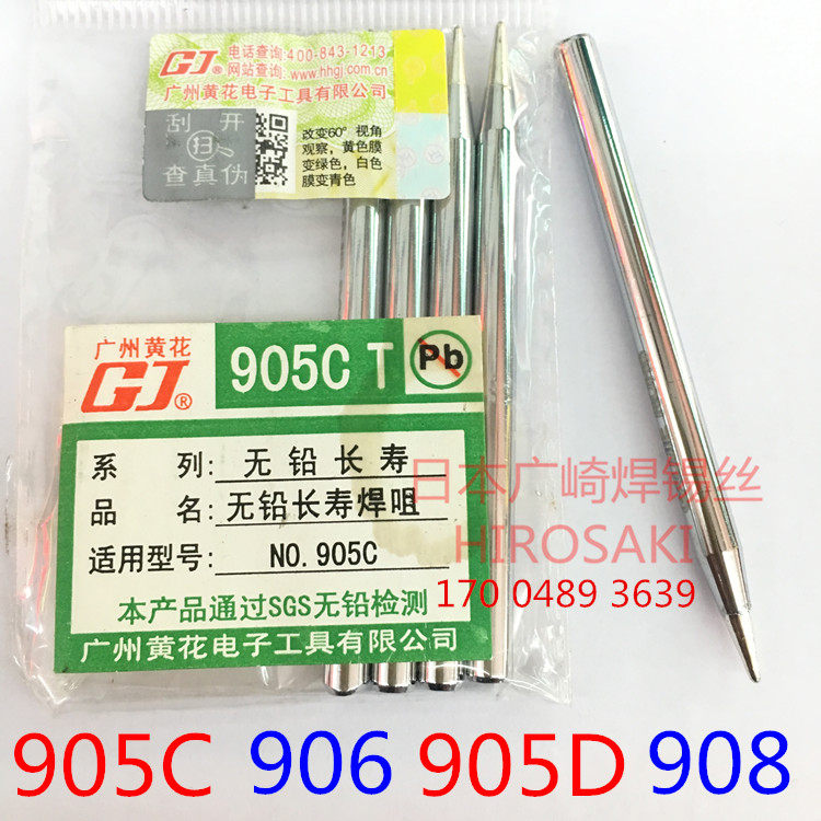 黄花烙铁头 905C 905D 外热式洛铁头905cs 可调恒温电烙铁905S