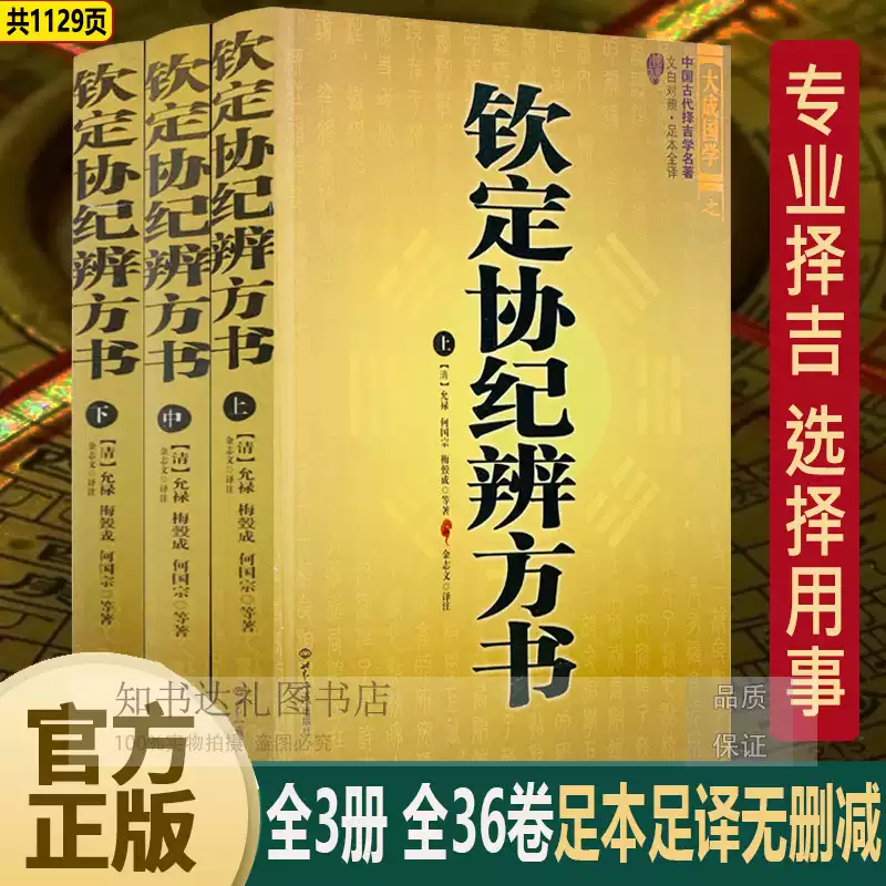 御定奇门遁甲(全3册) 奇门宝鉴阴遁阳遁九局各五百四十局共1080局-淘宝