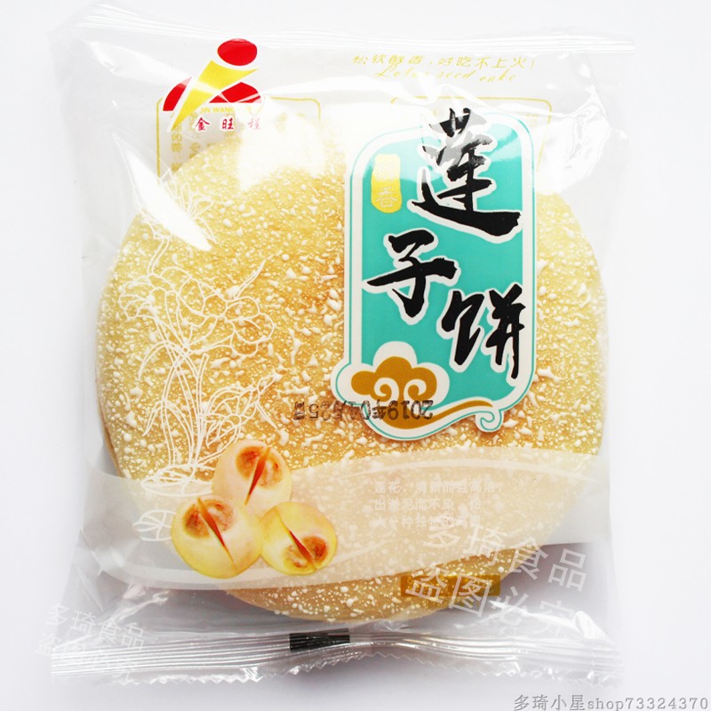 Golden Wang Cheng Lotus Seed Cake Soft Snow Cake Fascian Egg Milk Cake Breakfast Cake Snack Pastry Work Overtime Snack Snowflake Cake