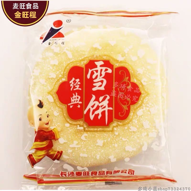 Golden Wang Cheng Egg Milk Cake Classic Snowcake Casual call Egg Milk Cake Snowflake Cake Big Soft-cake Soft Snowpie Whole Box of Fairy Cake Style Pie