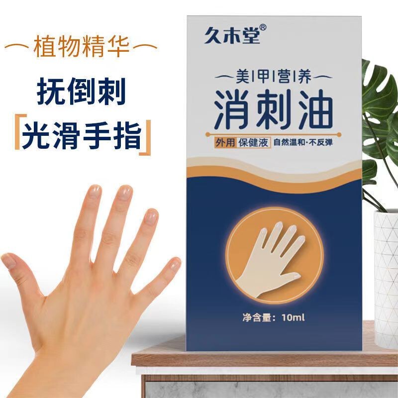 Nail Repair Liquid, Finger Hangnail Nutrient Oil, Care and Removal Tool, Prevents Children's Hands from Developing Dry and Cracked Edges, Cream Nail Repair Liquid, Finger Hangnail Nutrient Oil, Care and Removal Tool, Prevents Children's Hands from Developing Dry and Cracked Edges, Cream