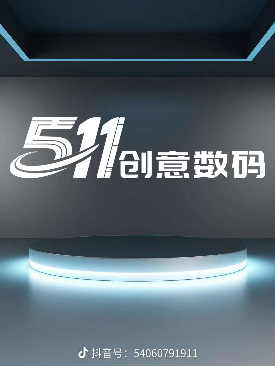 511创意工坊