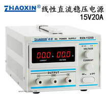 one trillion Letter RXN-1520D Linear DC stabilized voltage supply adjustable DC stabilized power supply 15V 20A
