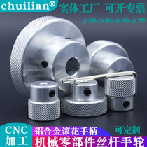 Aluminium alloy embossed handwheel round hand wheel knurling edge sliding table silk pole machine bed accessories top wire turning handle