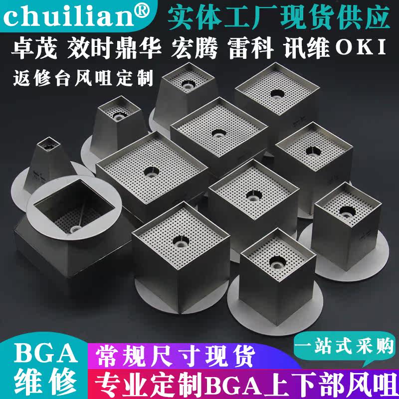 BGA Refurbishment Typhoon Nozzle Zhuo Mao Effect Dinghua Hongteng Recco OKI Xunwei