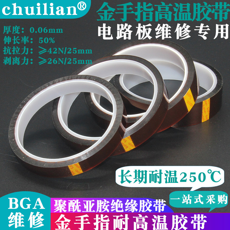 Goldfingers high temperature tape tea thermal transfer 3D printing polyimide insulation and high temperature resistance