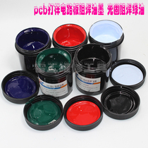UV curing solder mask ink pcb proofing circuit board ink light solid green oil solder mask green oil 100g