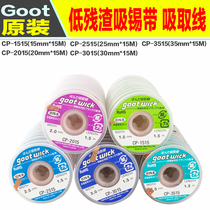 Tin suction wire tin suction wire CP-3515 3015 2515 2015 1515 BGA pad tin removal