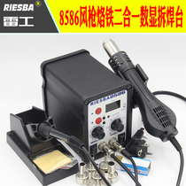 RIESBA 8586 air gun soldering iron two-in-one intelligent digital display constant temperature hot air dismantling station mobile phone repair welding station