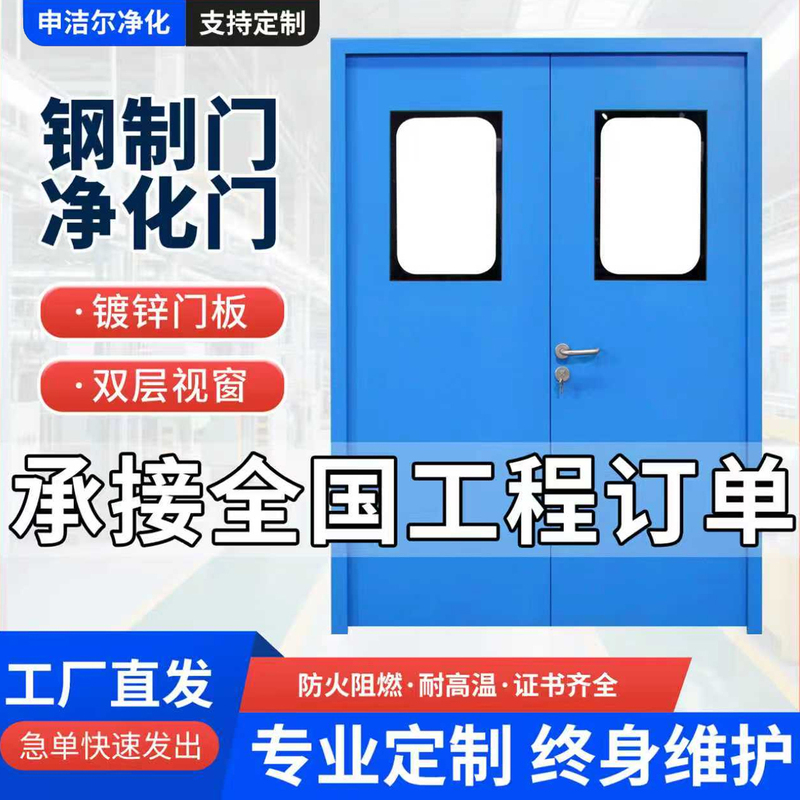 Cleanroom Doors, Steel Doors, Workshop Laboratory Single/Double Doors, Hospital Cleanroom Doors, Factory Sealed Doors, Steel Passage Doors