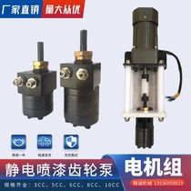 Gear pump motor unit 5CC6CC paint transfer pump water-based paint quantitative electrostatic spray paint metering paint supply pump