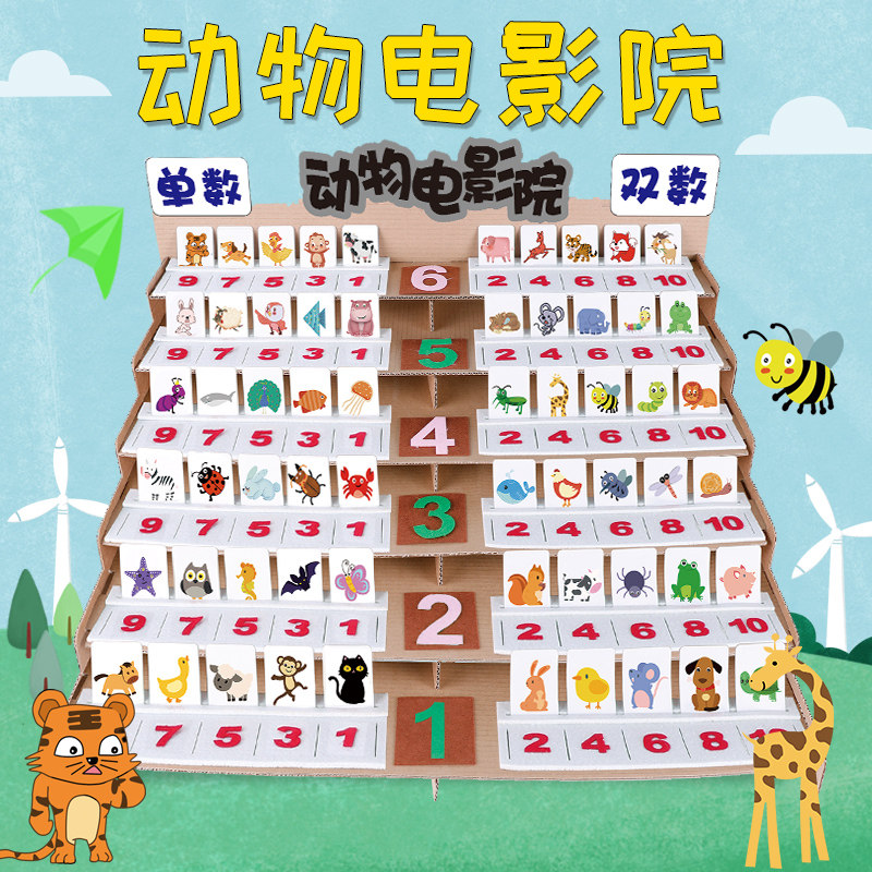 Animal Cinema Kindergarten Middle School CUHK Banish Corner Game Math Area Homemade Play Teaching Aids Solid Build