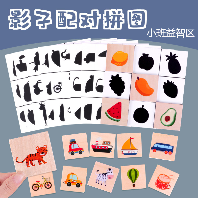 Find shadow matching game Montessori early education wooden play teaching aids observation training kindergarten small class puzzle area