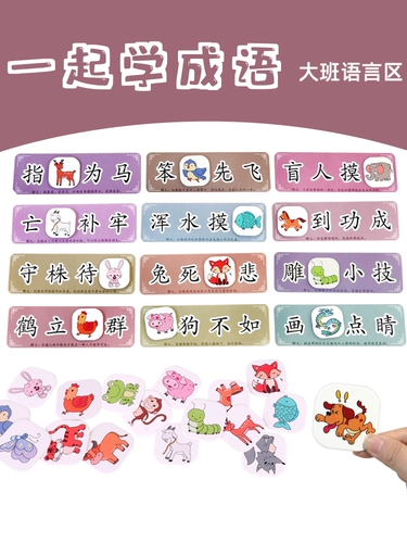 Идиомы животных, соответствующие материалам для детского сада, большой класс, языковая зона, угол, старое дерево, обучающие игрушки, настольные игры