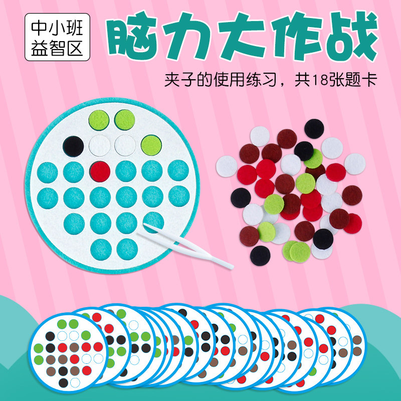 Kindergarten Small Middle Class Puzzle Zone Brainpower Great Combat Color Sorting Zone Corner Game Homemade Children Play Teaching Aids